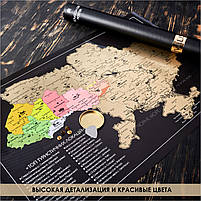 2 в 1 Скретч Карта Світу і Скретч Карта України - Карта Подорожей що Стирається в Тубусі - Скретч Карта Світу, фото 4