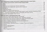В'ялов С. С. Невідкладна допомога: практичне керівництво 11-е видання 2020 рік, фото 6