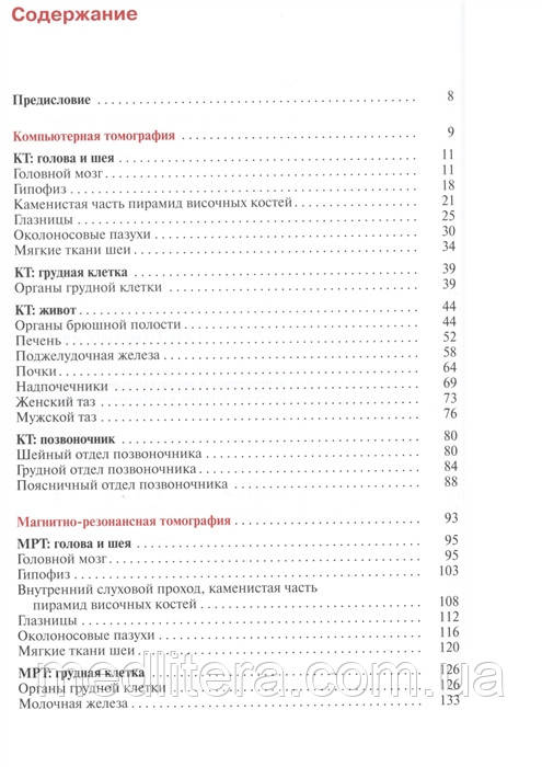 Торстен Б. Меллер, Эмиль Райф Норма при КТ- и МРТ-исследованиях 2022 год - фото 2 - id-p41802013