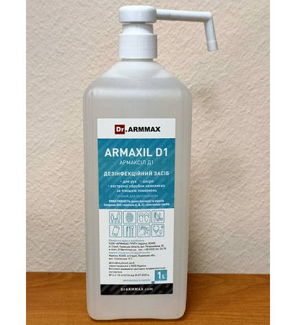 Засіб для дезінфекції ARMAXIL D1. Спрей. 1л, фото 2