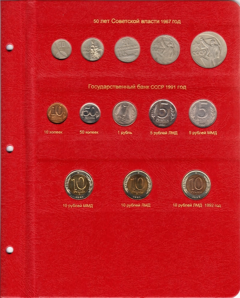 Альбом для монет СССР регулярного чекана 1961-1991 гг. - фото 10 - id-p823400499