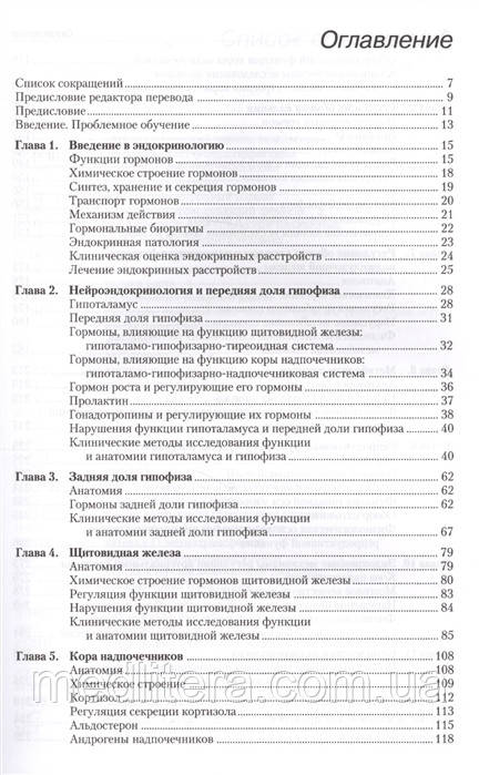 В.М. Кеттайл, Р.А. Арки Патофизиология эндокринной системы 2022 год - фото 2 - id-p69380253