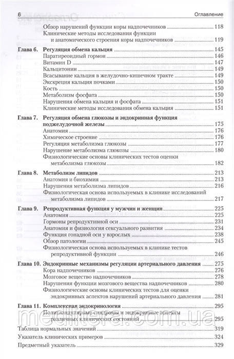 В.М. Кеттайл, Р.А. Арки Патофизиология эндокринной системы 2022 год - фото 3 - id-p69380253