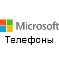 Телефони Microsoft