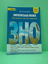 ЗНО 2021 Українська мова Посібник для підготовки до ЗНО Антонюк Грамота
