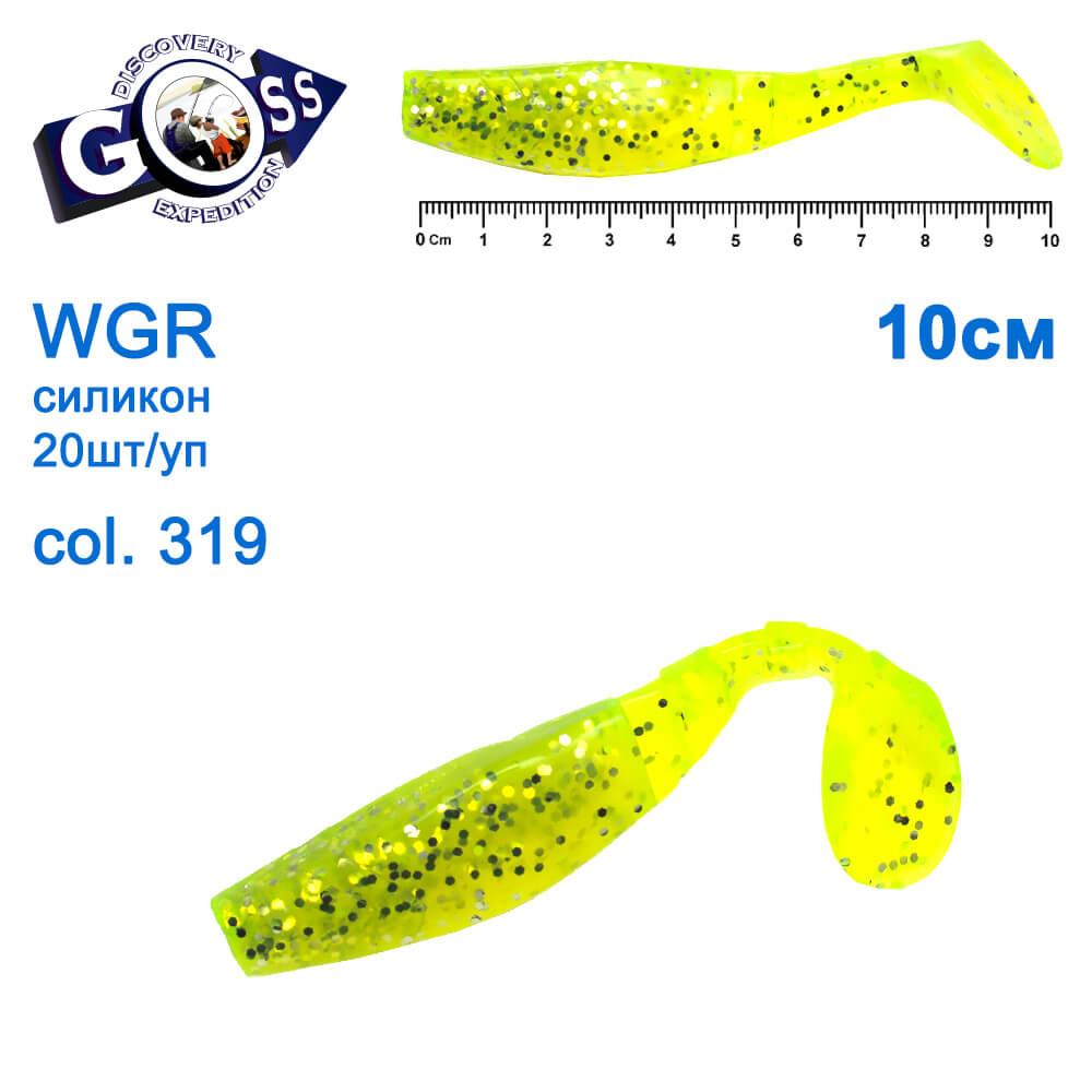 Силикон Goss WGR 10см col 319 (20шт), фото 1