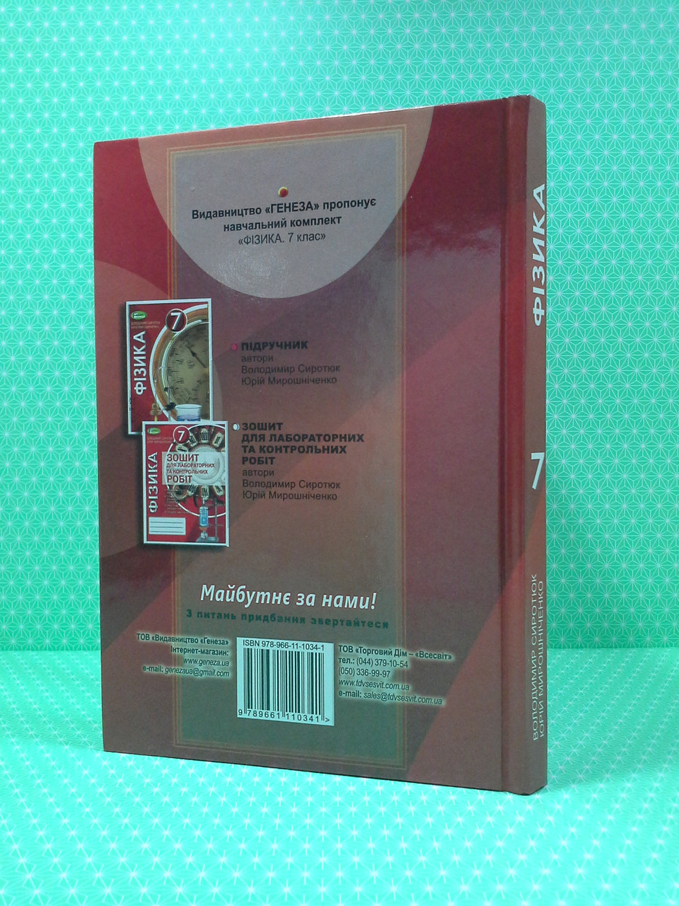 Підручник Фізика 7 Клас. Сиротюк В.Д. Генеза (ID#1291686415), Цена.