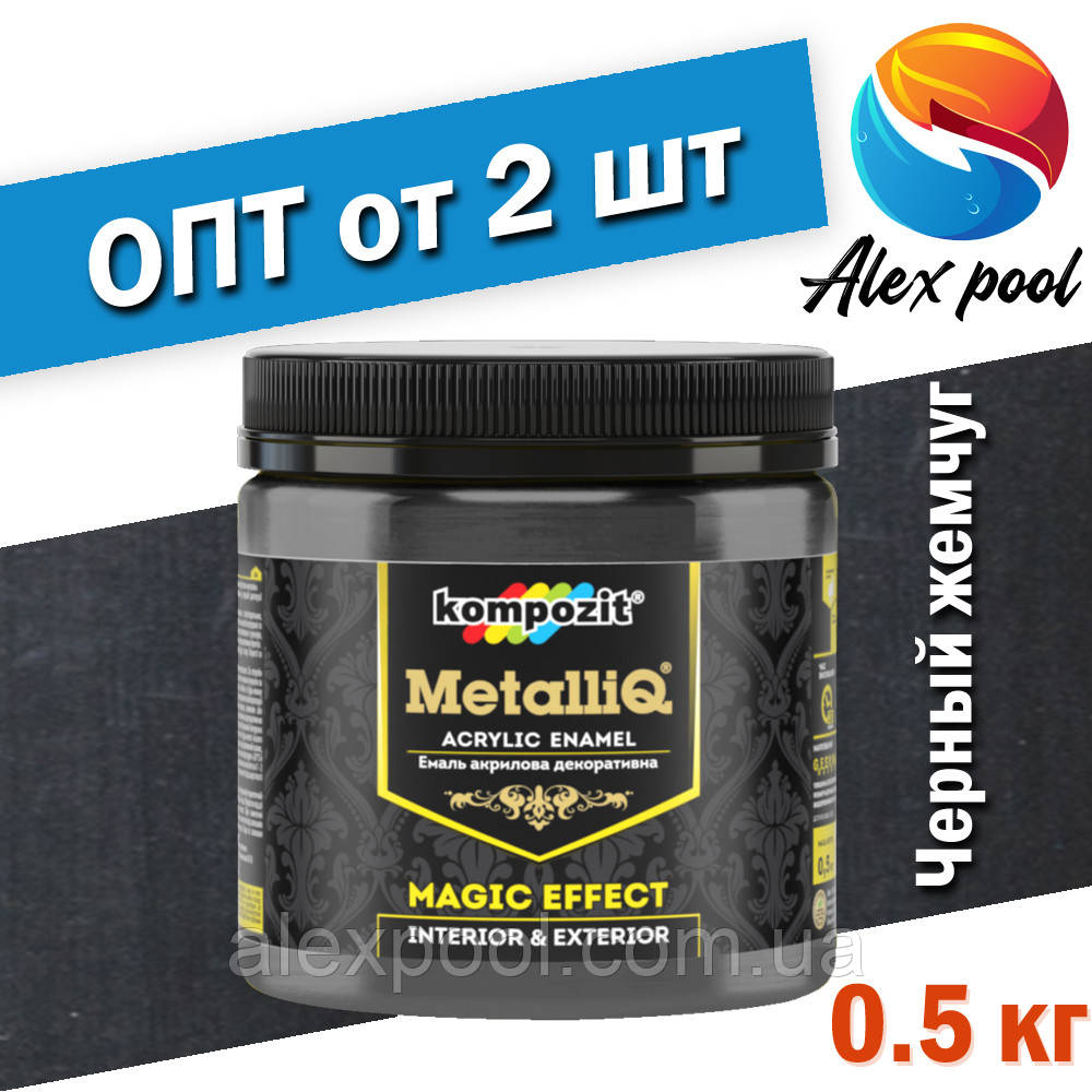 Kompozit METALLIQ Чорний перли 0,5 кг - Емаль акрилова, фото 1