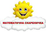 Стенд "Математична скарбничка", фото 3