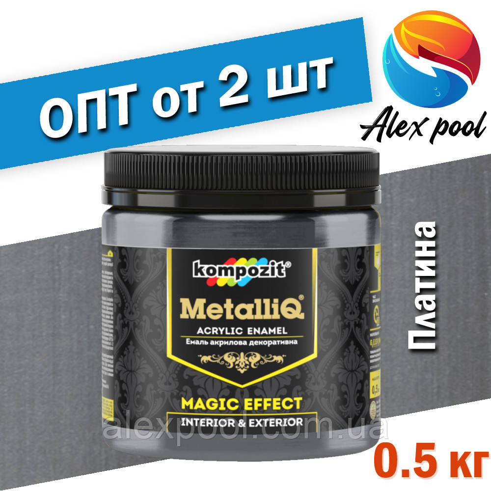 Kompozit METALLIQ Платина 0,5 кг - Емаль акрилова декоративна, фото 1