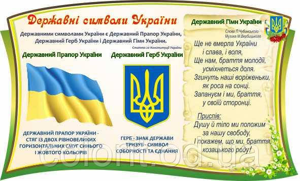 Державні символи України