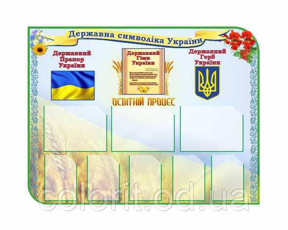Держава символіка України