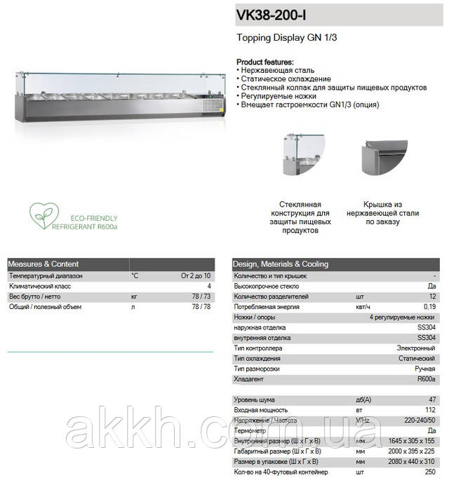 Картинка как выглядят тех характеристики Tefcold VK38-200-I Фото технических характеристик Витрина для топпинга настольная Tefcold VK38-200-I