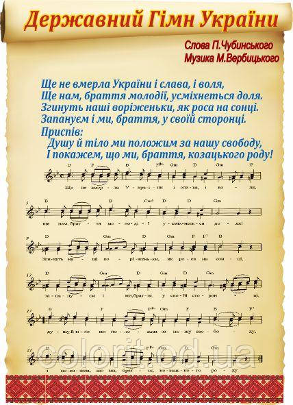 Гімн України