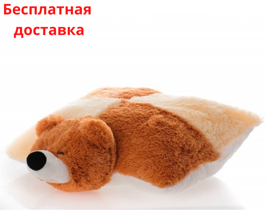Дитяча подушка-іграшка Ведмедик 55 см шахів