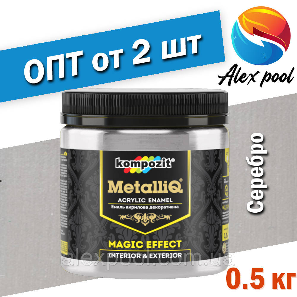 Kompozit METALLIQ Срібло 0,5 кг - Емаль акрилова декоративна, фото 1