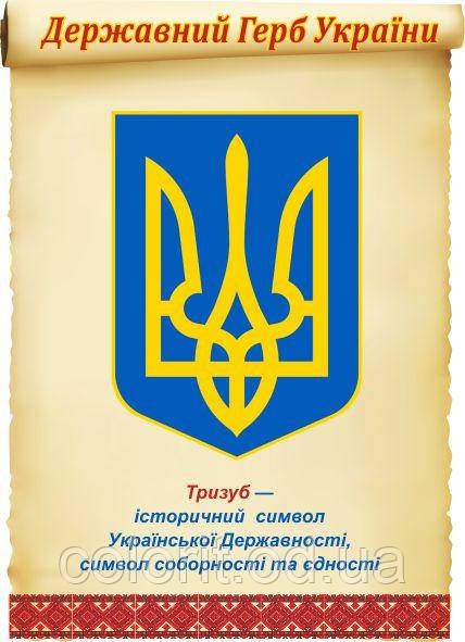 Герб України