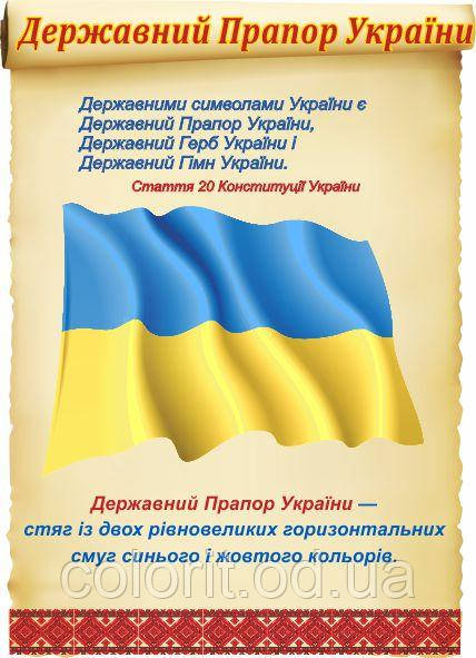Прапор України