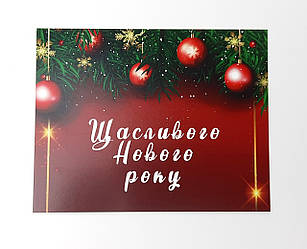"Щасливого нового року" листівка — Поготів на новий рік подарунок