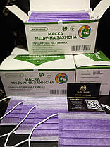 Супер якісні маски преміум якості у фіолетовому кольорі, упаковка 50 шт, гумки не ріжуть вуха,вставка ніс, фото 2