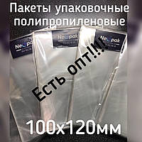 Пакет упаковочный 100*120 полипропиленовый плотностью 25мкм, 100шт/уп