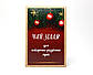 "Щасливого нового року" набір новорічний: чай, цукерки, листівка, печиво з передбаченнями новорічне, фото 4