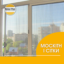 Москітні сітки