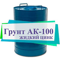 Жидкий цинк АК-100