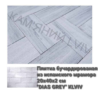 Плитка мармурова бучардована 20х40х2 см "DIAS GREY" KLVIV Іспанія