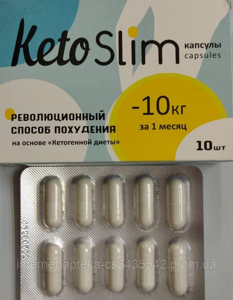Капсули для схуднення (Кето Слім), скето-слім для схуднення, таблетки для схуднення замінники живлення