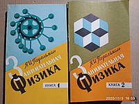 Цікава фізика. Книга 1. Яків Перельман