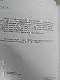 Коротка енциклопедія для шахових дебютів, фото 4