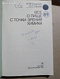 Все про їжу з точки зору хіміка. Олексій Нечаєв, фото 3