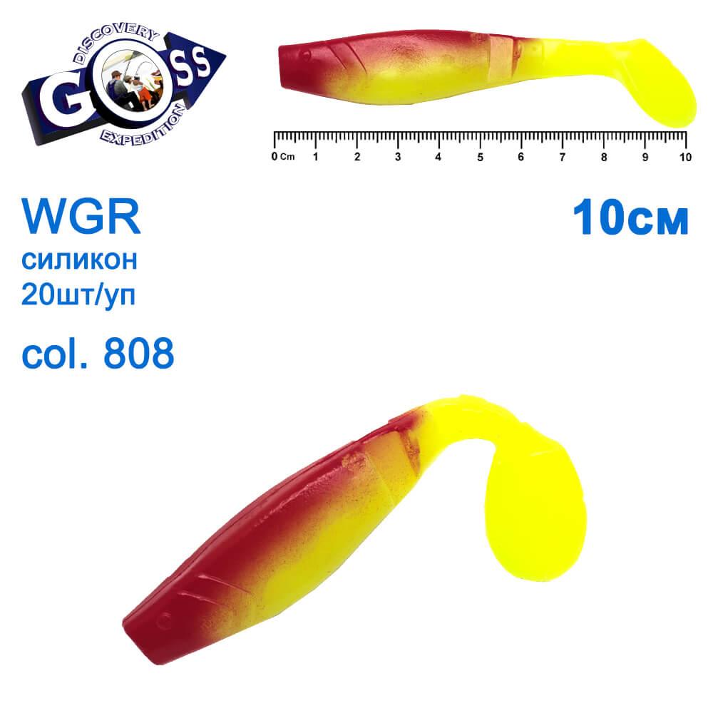 Силікон Goss WGR 10см col 808 (20шт), фото 1