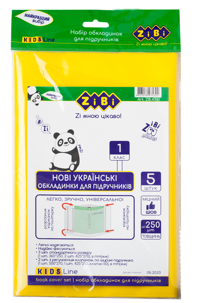 Набір обкладинок для підручників, 1класс, 250мкм, 5шт