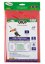 Набір обкладинок для підручників, 3класс, 250мкм, 5шт