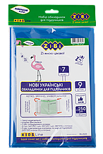 Набір обкладинок для підручників, 7класс, 250мкм, 9шт