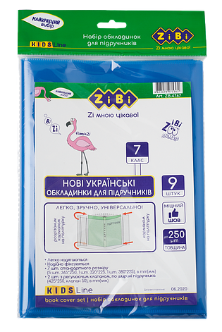Набір обкладинок для підручників, 7класс, 250мкм, 9шт, фото 2
