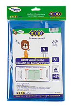 Набір обкладинок для підручників, 9класс, 250мкм, 9шт