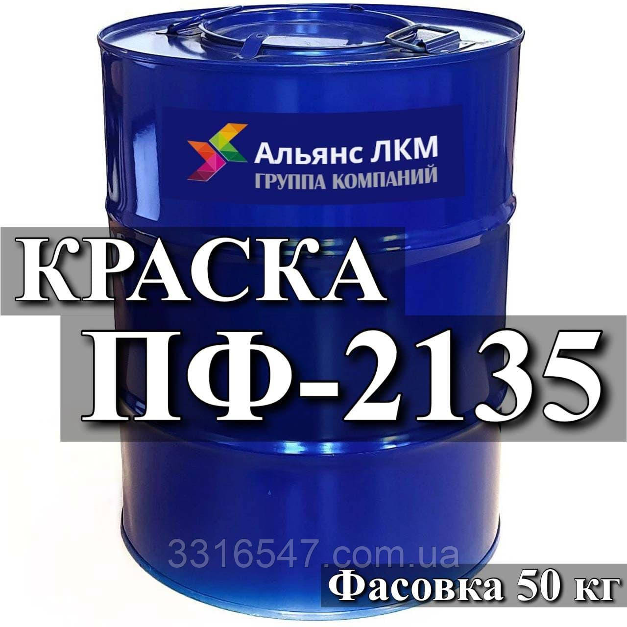 ПФ-2135 Емаль для обробки житлових, громадських, адміністративних та виробничих приміщень