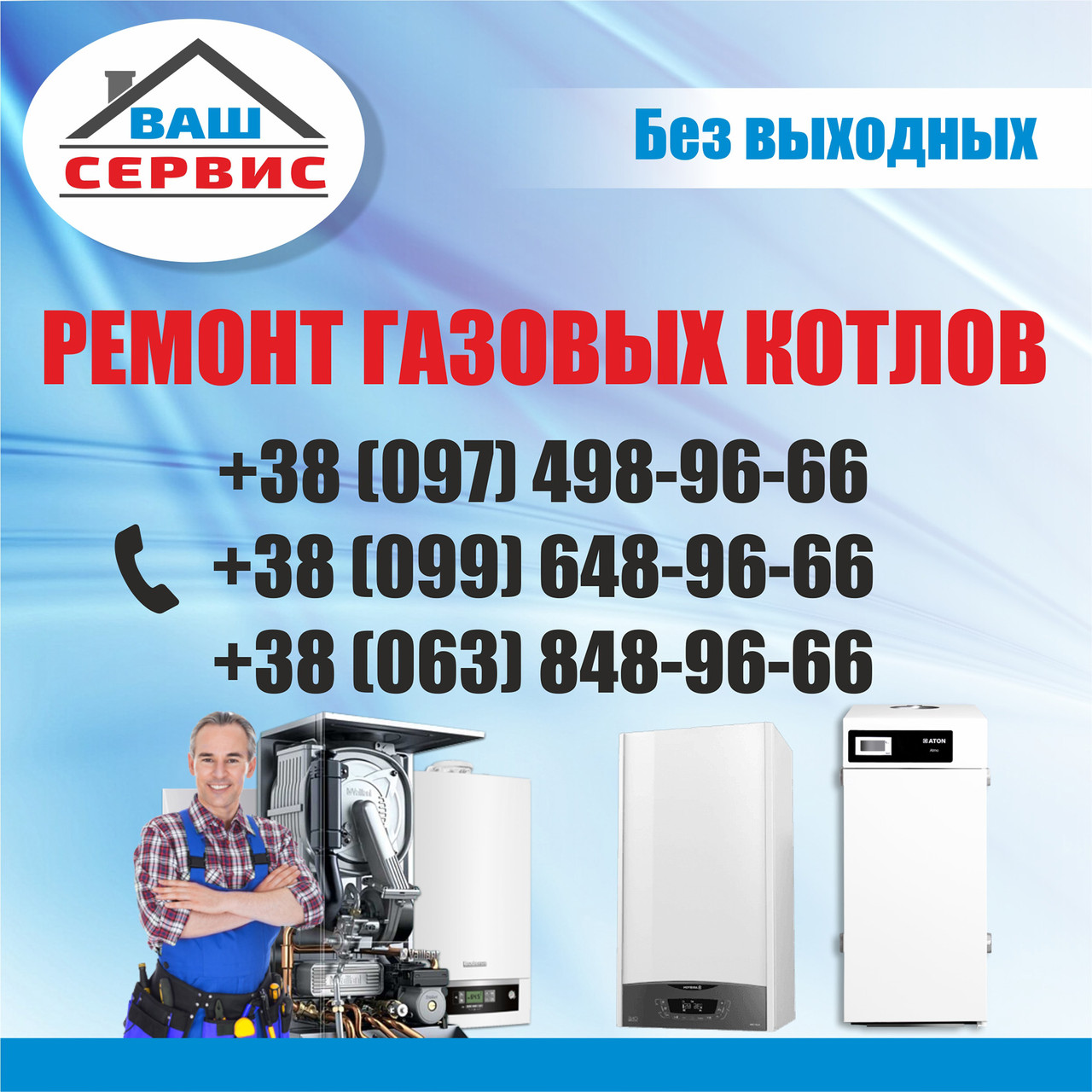 Ремонт газових котлів в Чорноморську