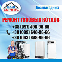 Ремонт газових котлів в Чорноморську