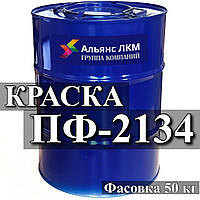 ПФ-2134 Емаль для внутрішніх оздоблювальних робіт по дереву, штукатурці, заґрунтованому металу