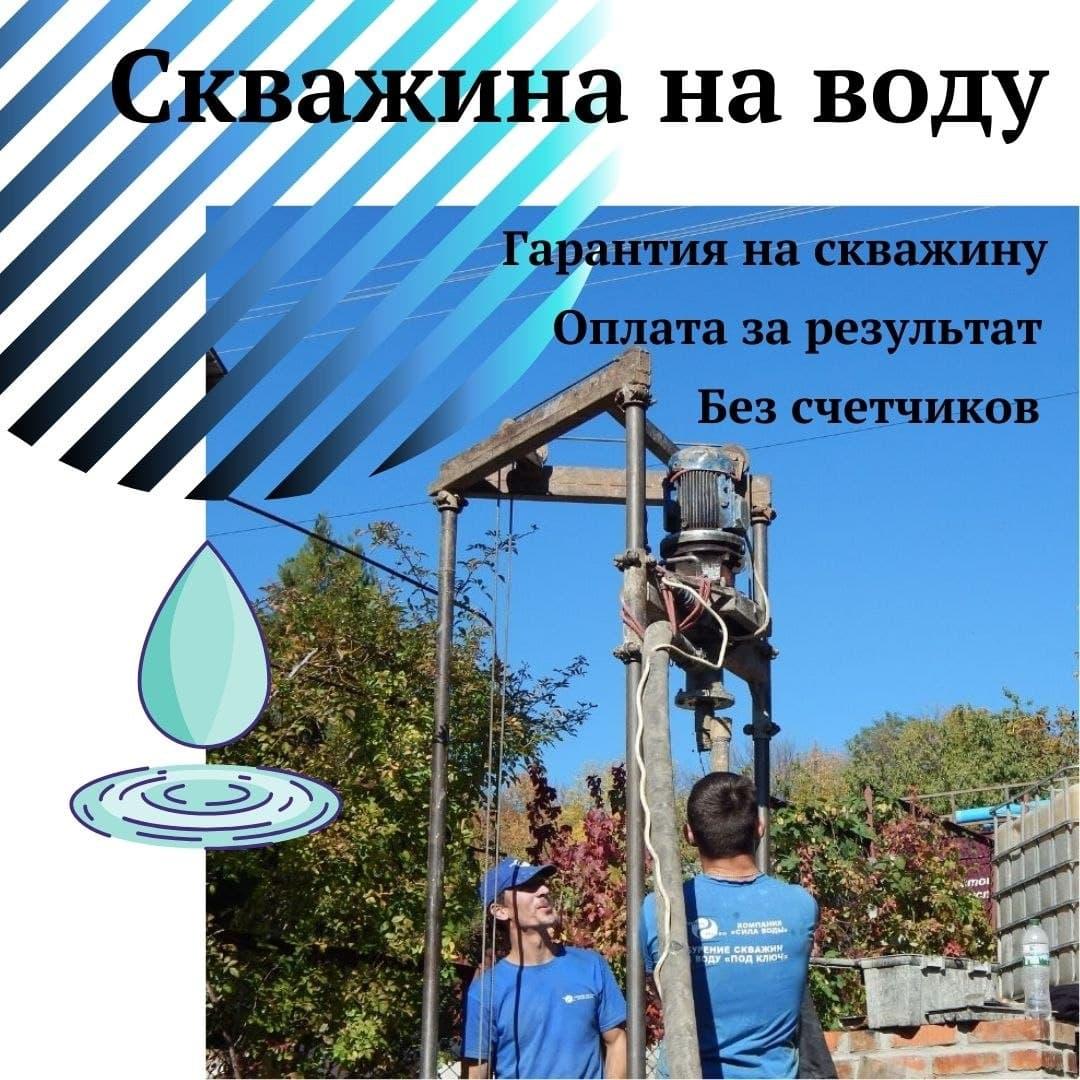 Буріння свердловин на воду в Харкові з Оплатою за результат