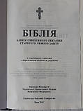 Книга Біблія ураїнська мова / оклад  шкіра/ розмір 18*25, декоративне тиснення, крупний шрифт, фото 5