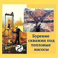 Установлення теплового насоса, буріння свердловин під теплові насоси