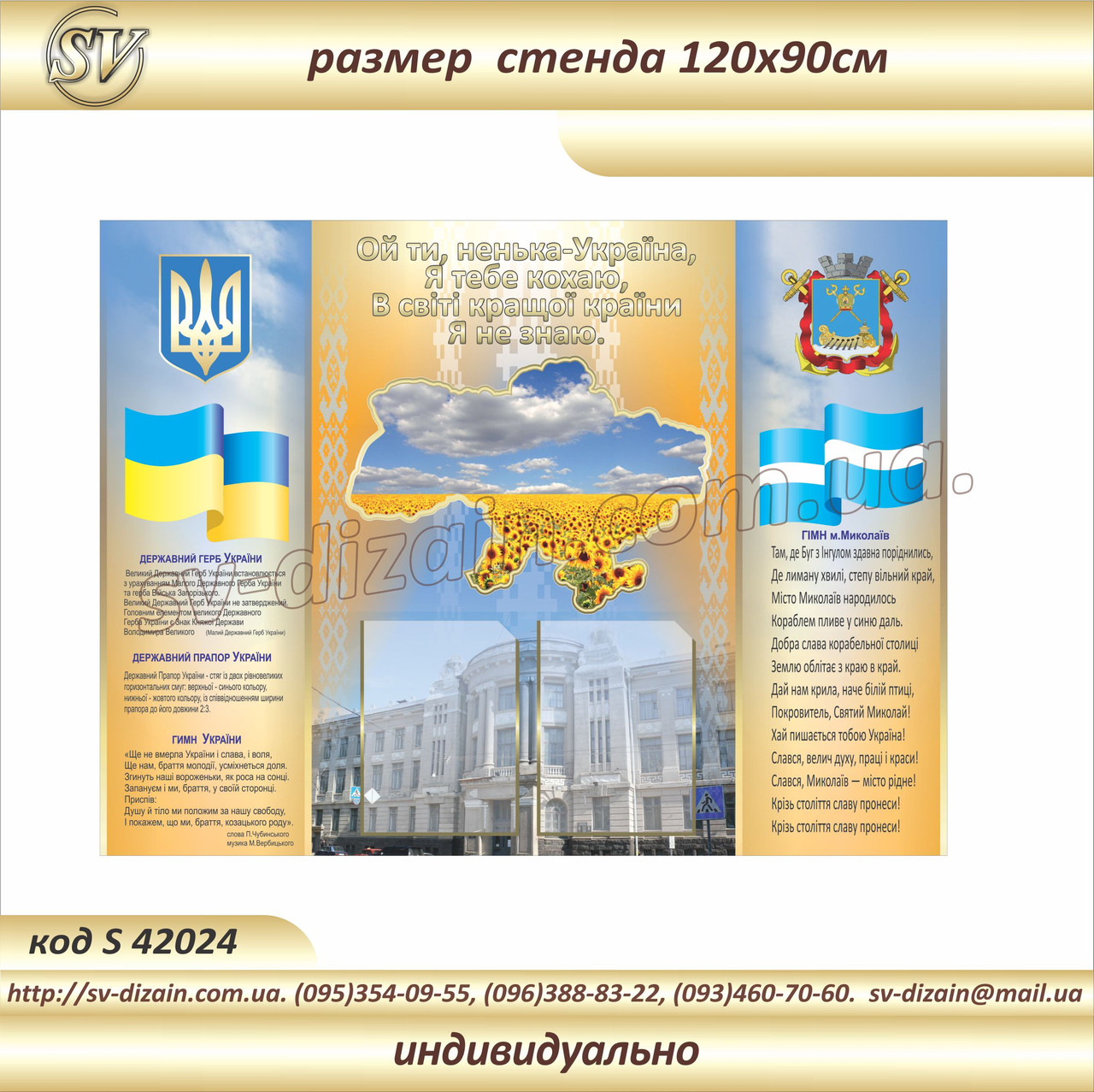 Символіка України код S42024