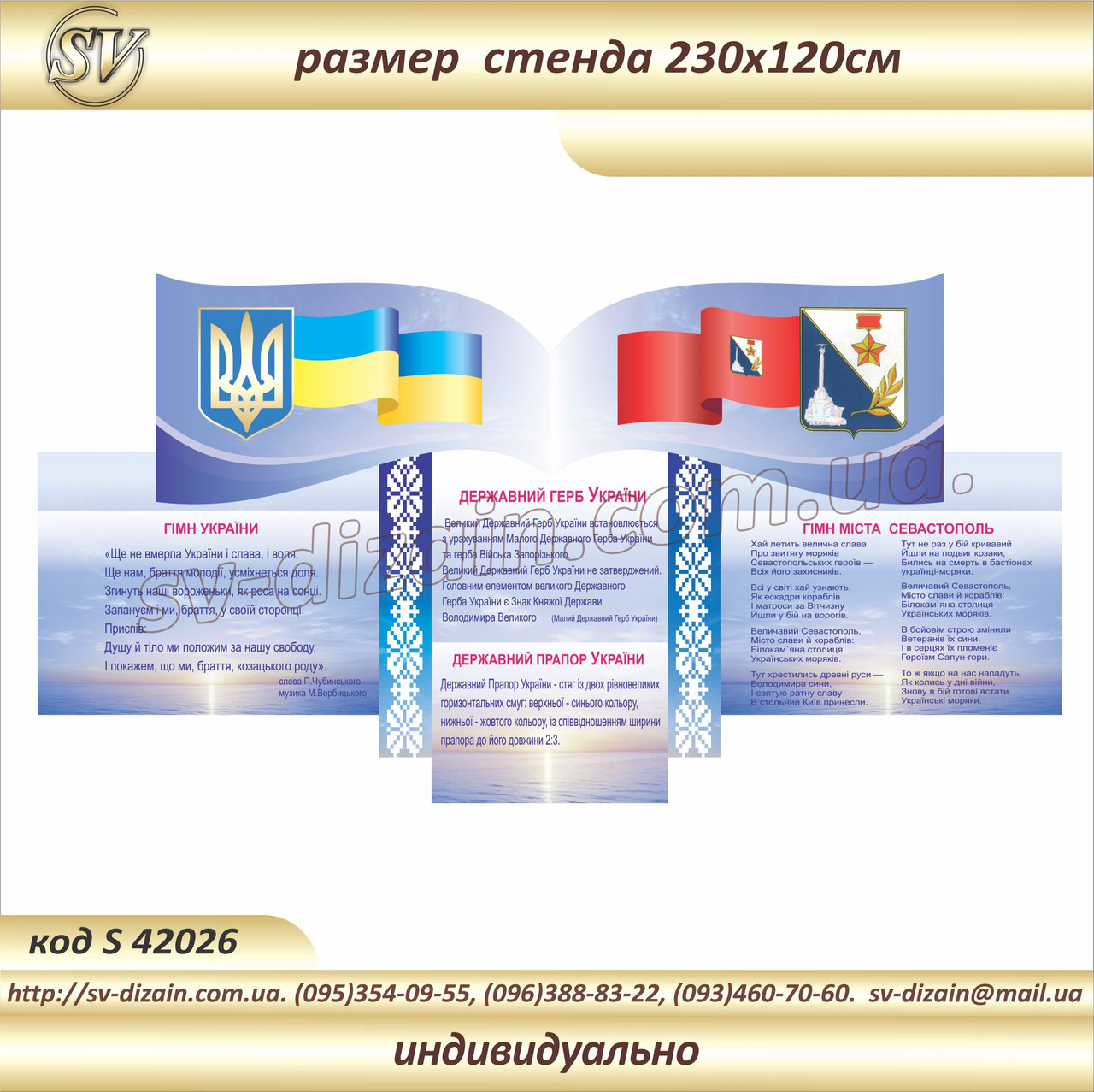 Символіка України код S42026