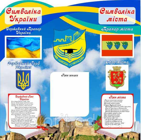 Державні символи України