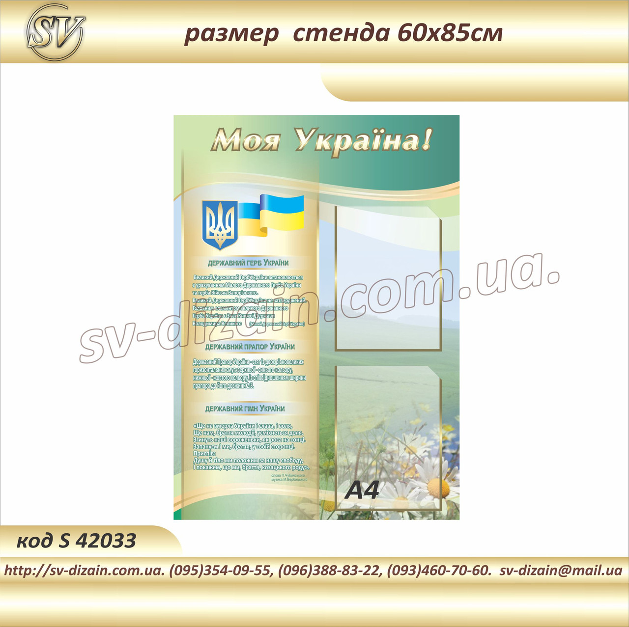 Символика Украины код S42033